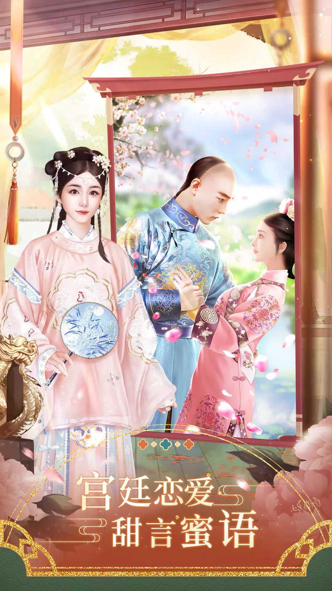 紫禁繁花应用截图第1张