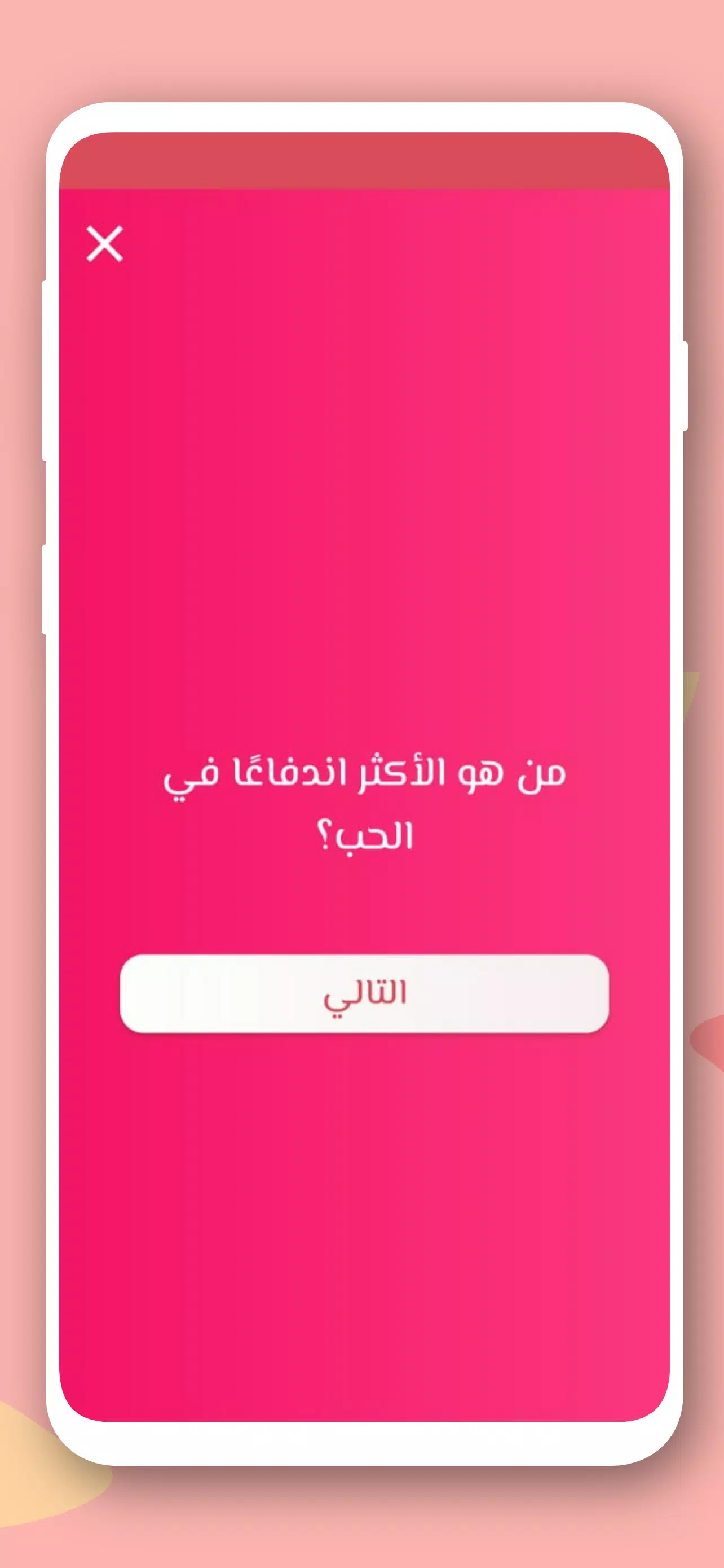 صراحة أم جرأة بدون نت Скриншот 3