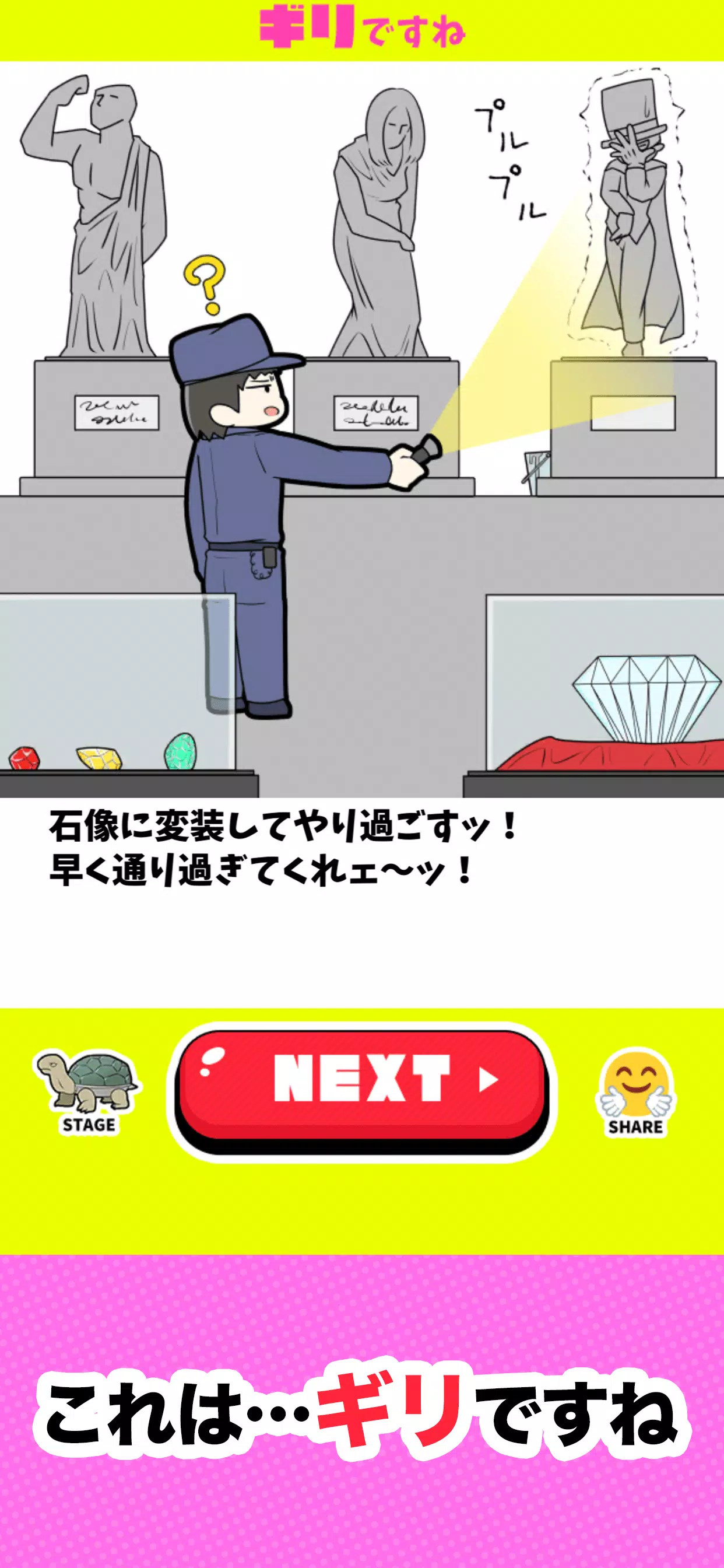 ギリですね应用截图第1张