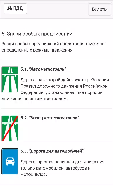 Билеты ПДД 2024 Экзамен ПДД 螢幕截圖 3