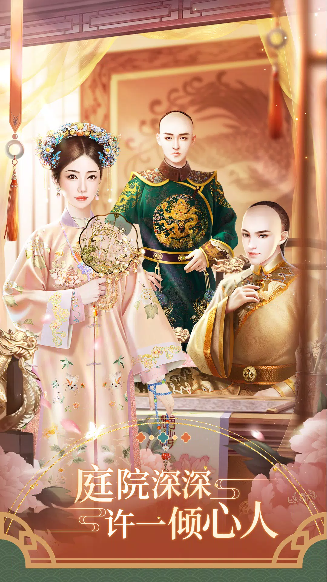 紫禁繁花应用截图第0张