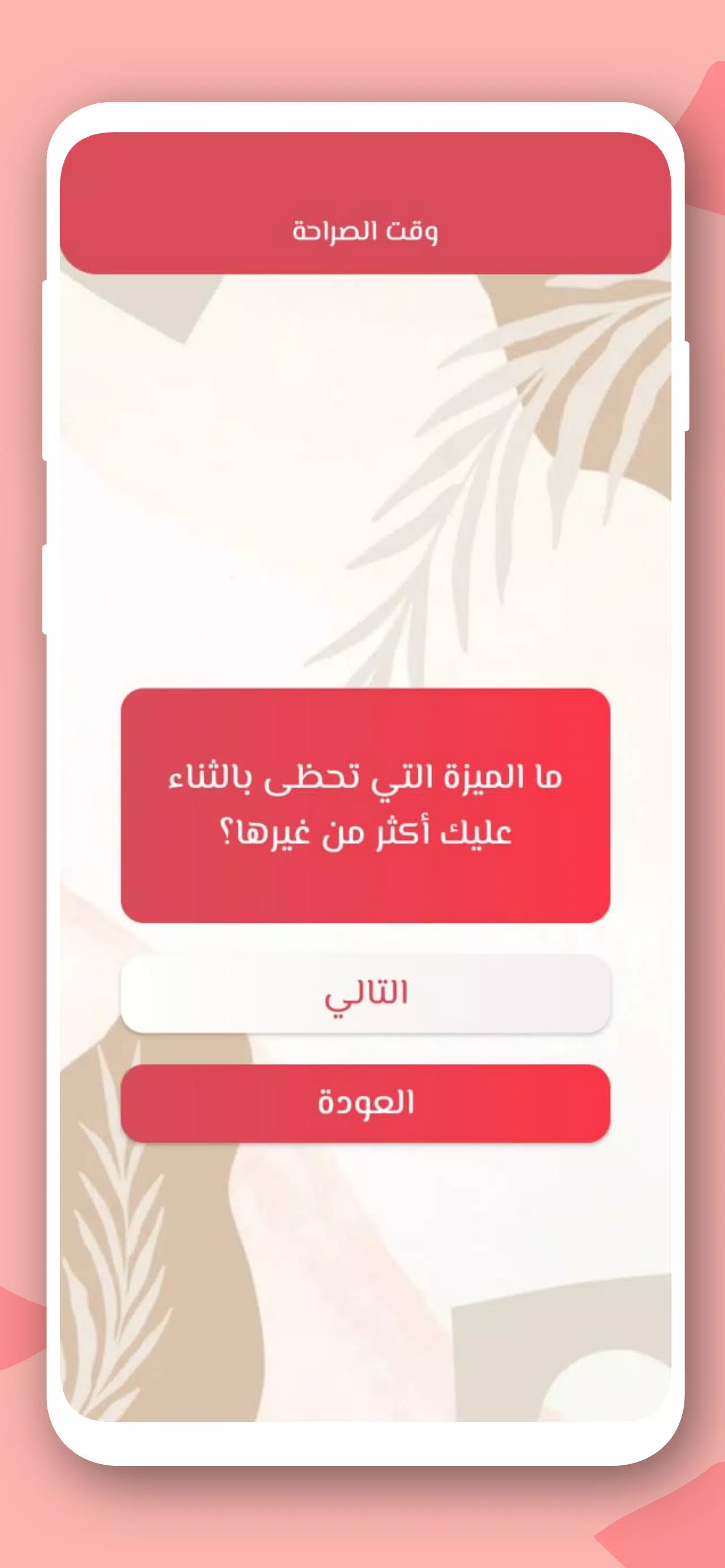 صراحة أم جرأة بدون نت Скриншот 1