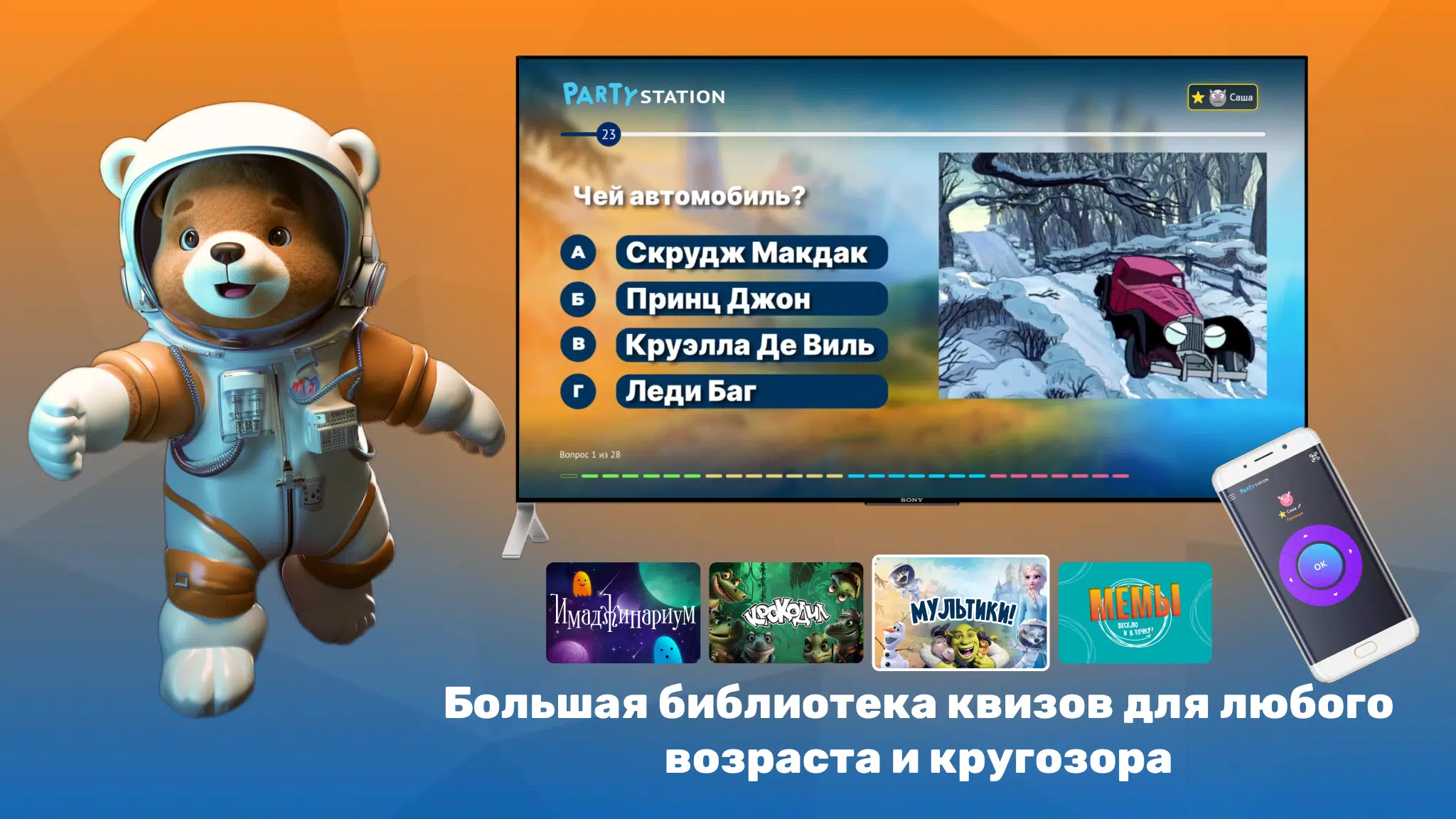 PARTYstation игры и викторины应用截图第2张