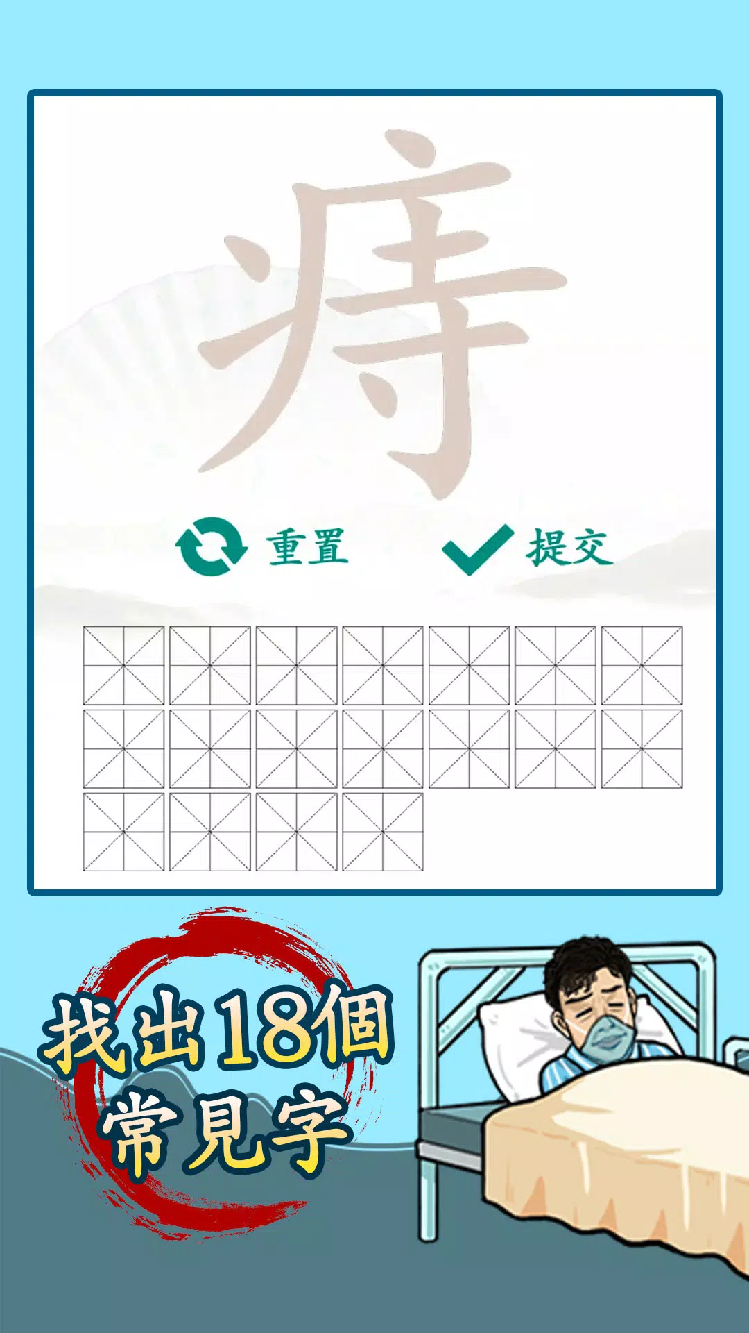 汉字找茬王应用截图第3张