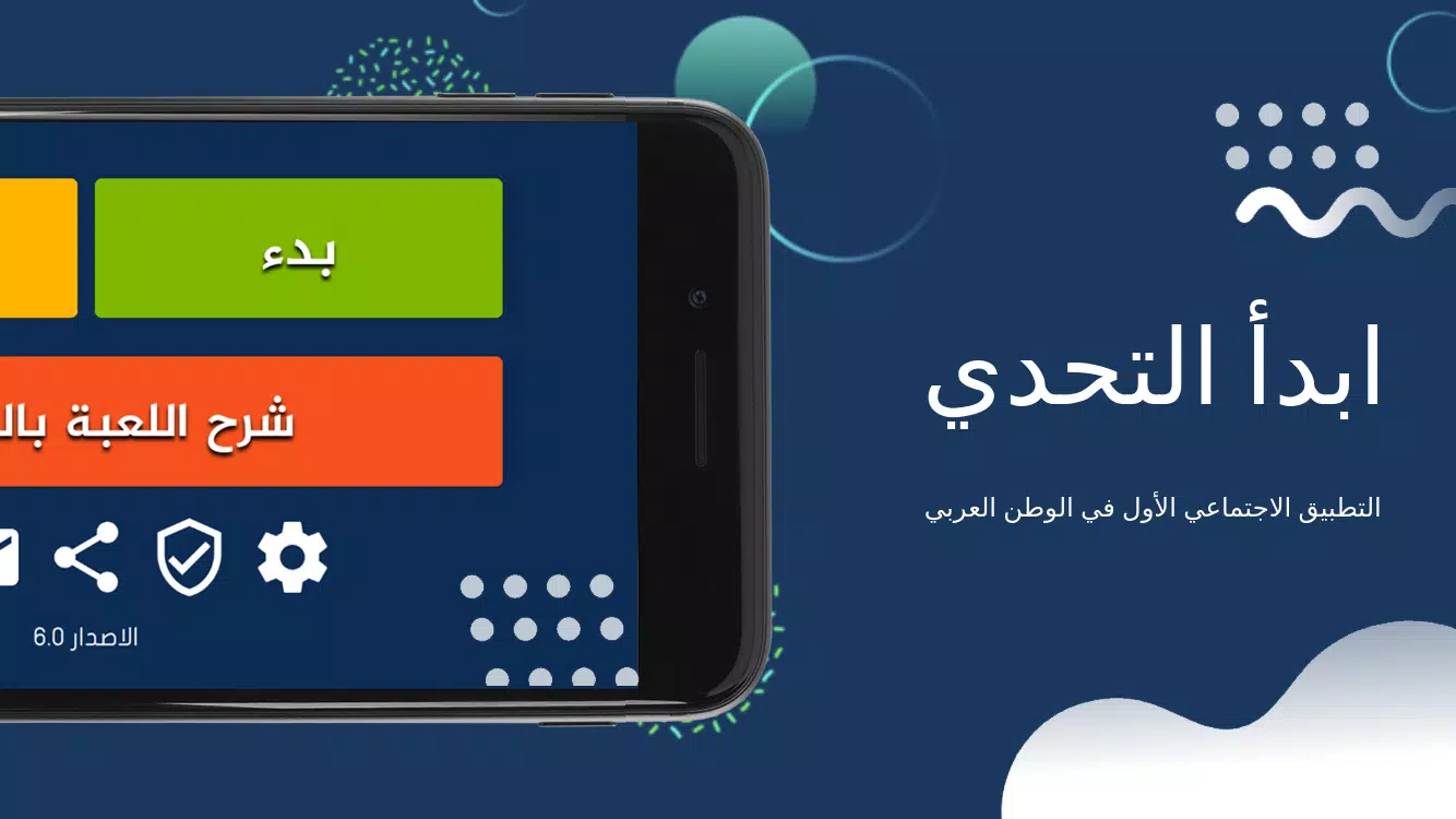 جوالك على راسك 螢幕截圖 0