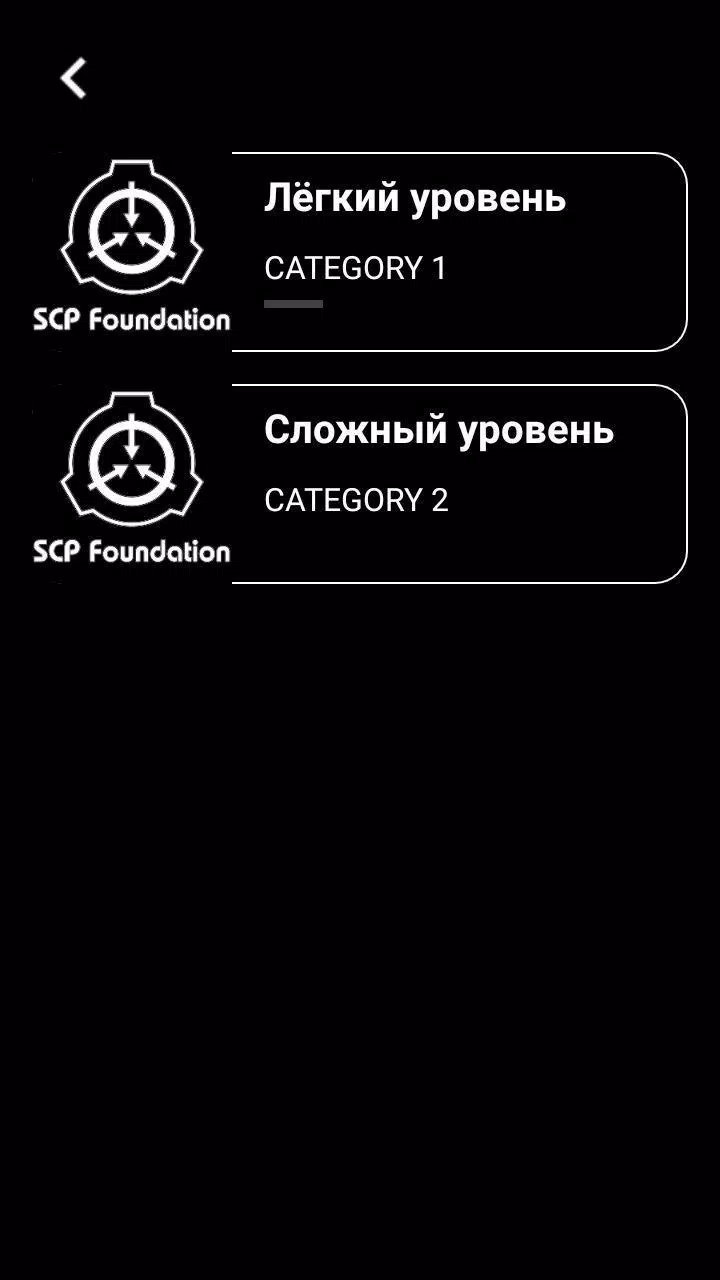 Викторина - Угадай SCP Capture d'écran 1