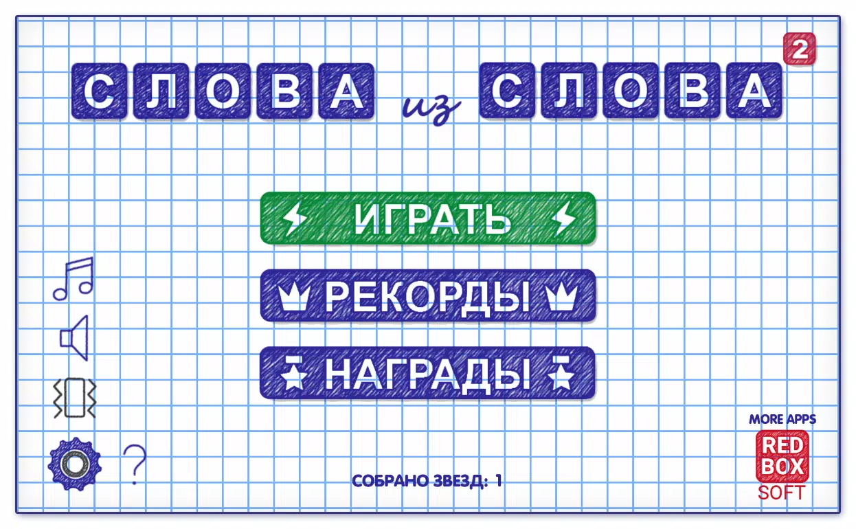 Слова из Слова 2 Capture d'écran 0