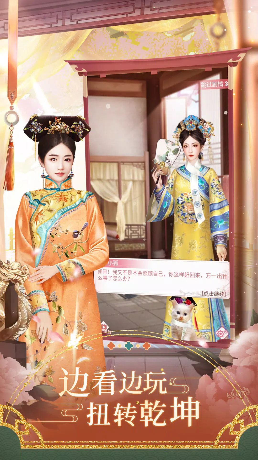 紫禁繁花应用截图第2张