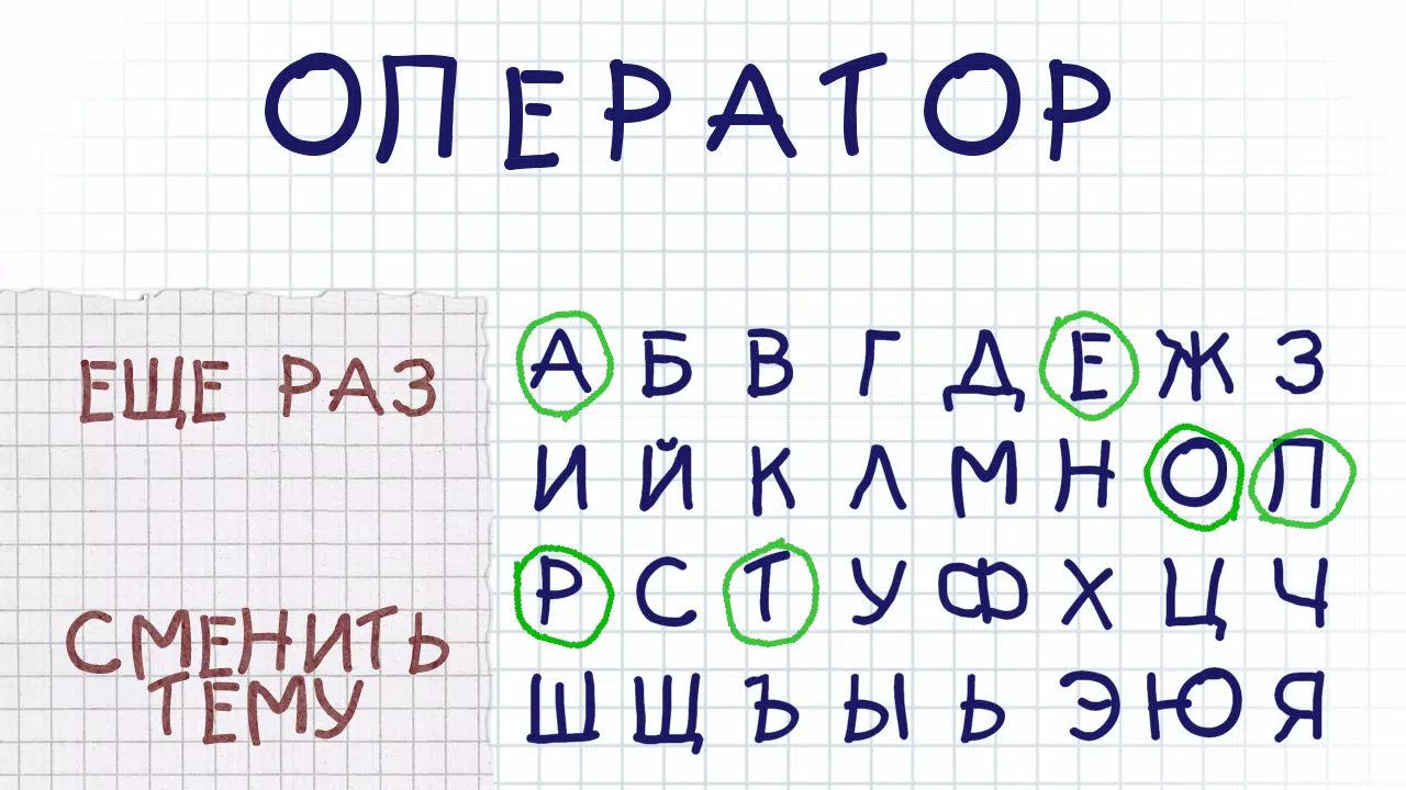 Виселица Скриншот 3