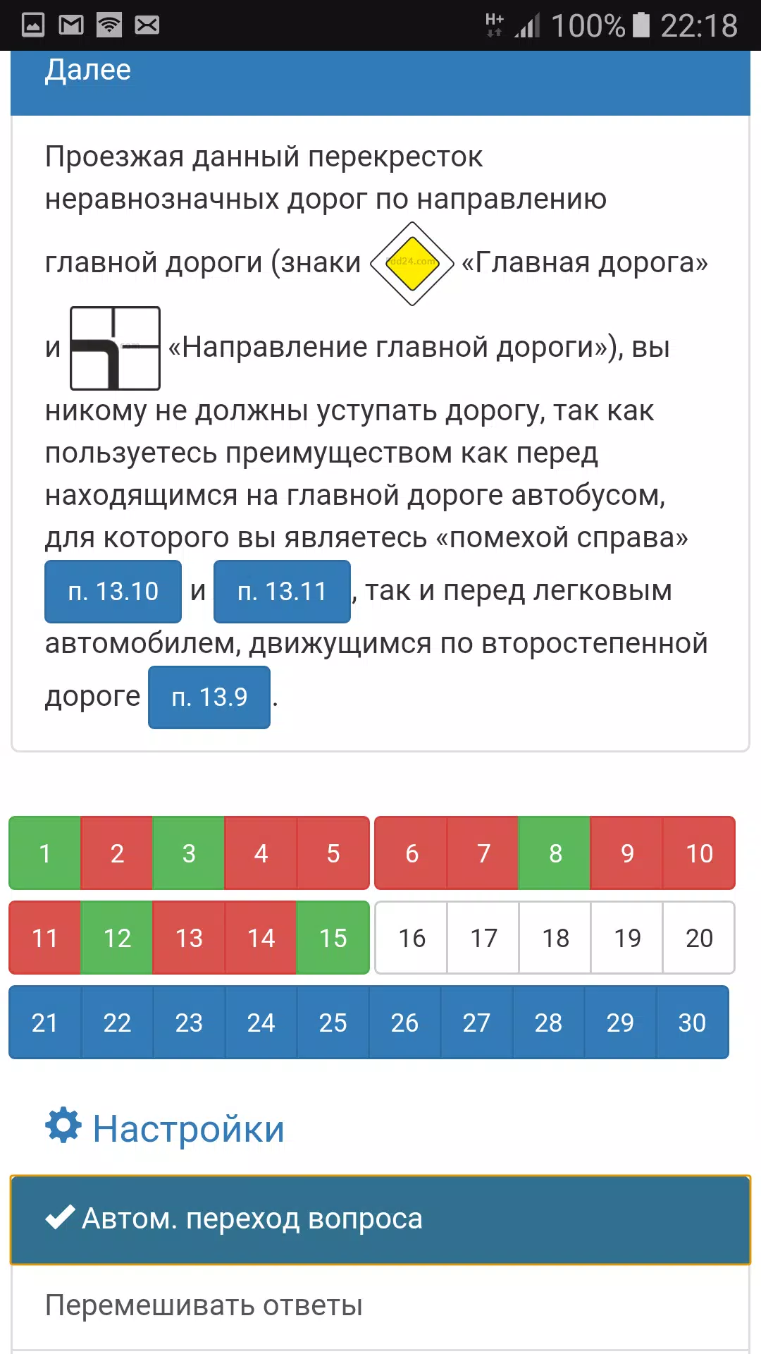Билеты ПДД 2024 Экзамен ПДД 螢幕截圖 1
