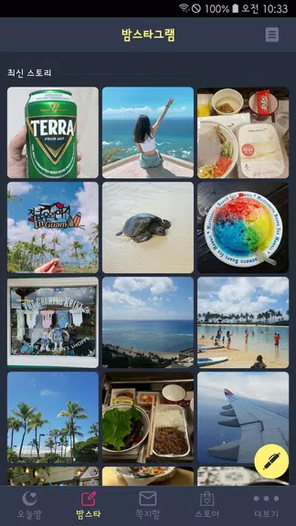 오늘밤 - 소개팅, 만남, 밤스타그램, 채팅 螢幕截圖 1