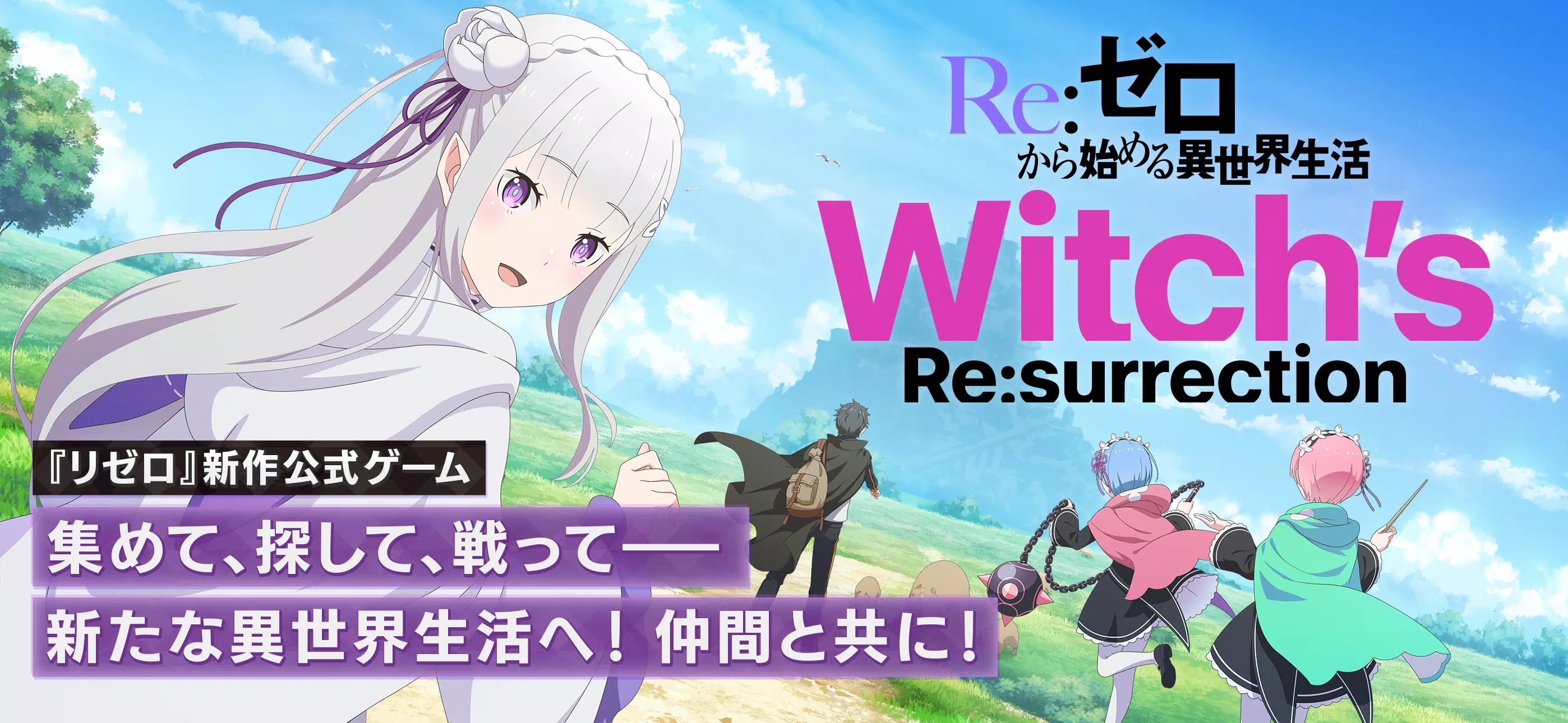 Ｒｅ：ゼロから始める異世界生活 ウィッチズリザレクション Capture d'écran 2