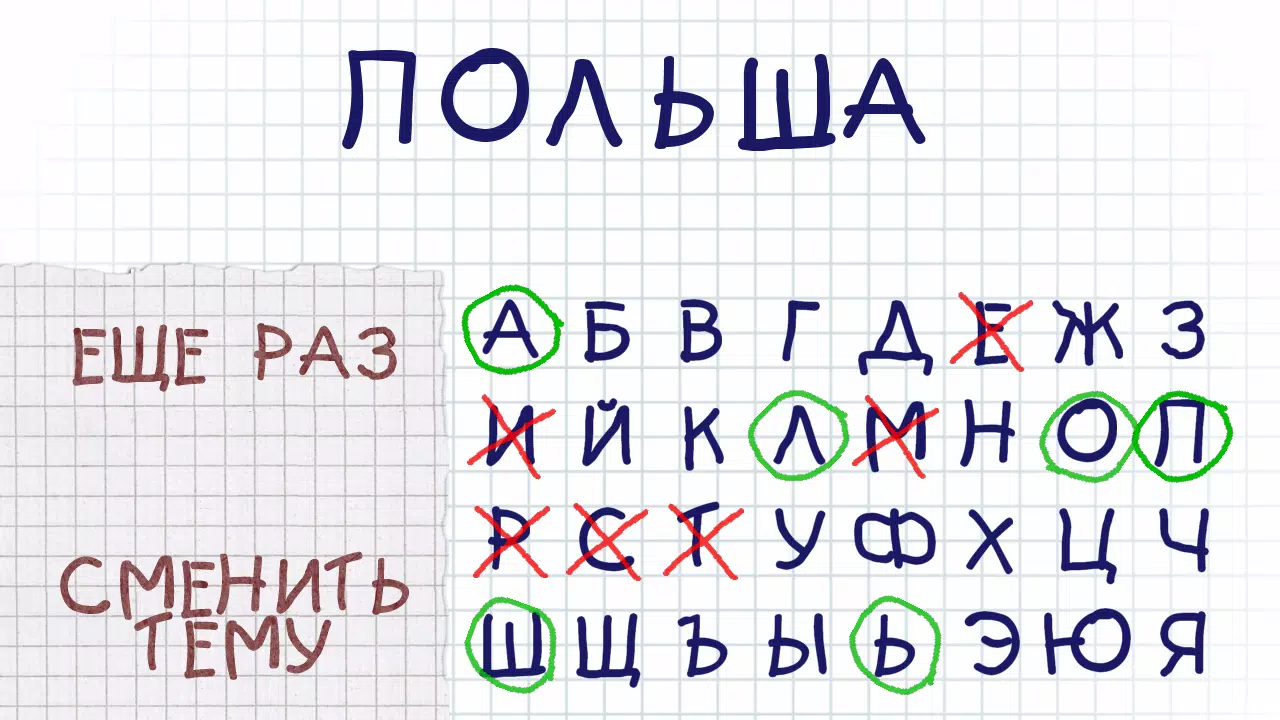 Виселица Скриншот 2