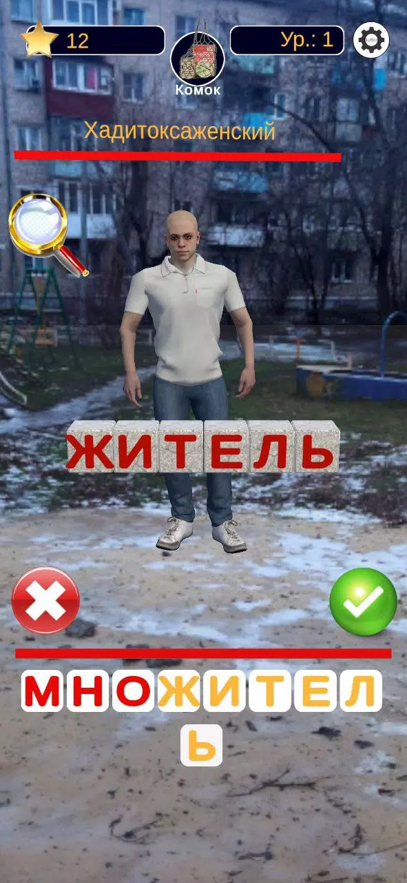 Угадай Слово Чушпана应用截图第0张