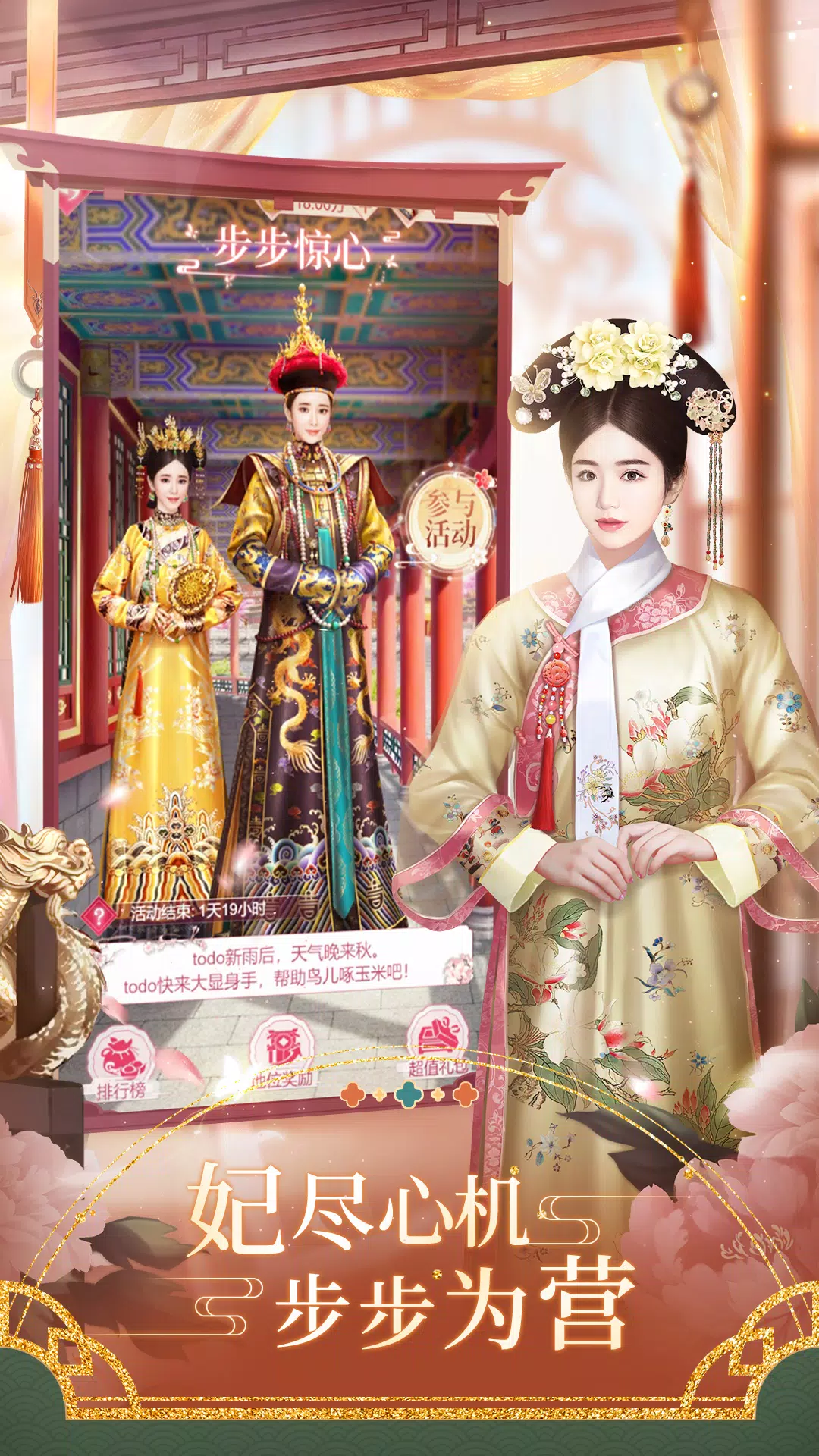 紫禁繁花应用截图第3张