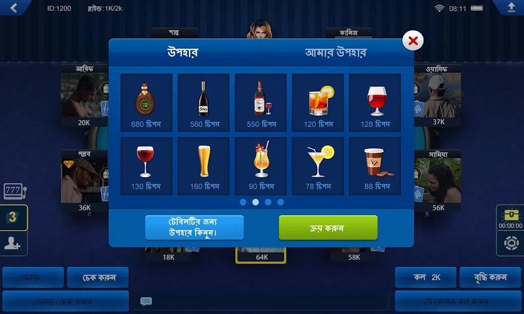 বাংলা পোকার HD应用截图第1张