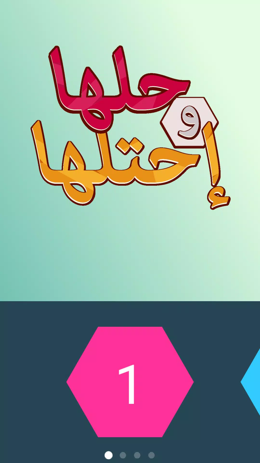 كلمة السر - لعبة حلها واحتلها Captura de tela 0