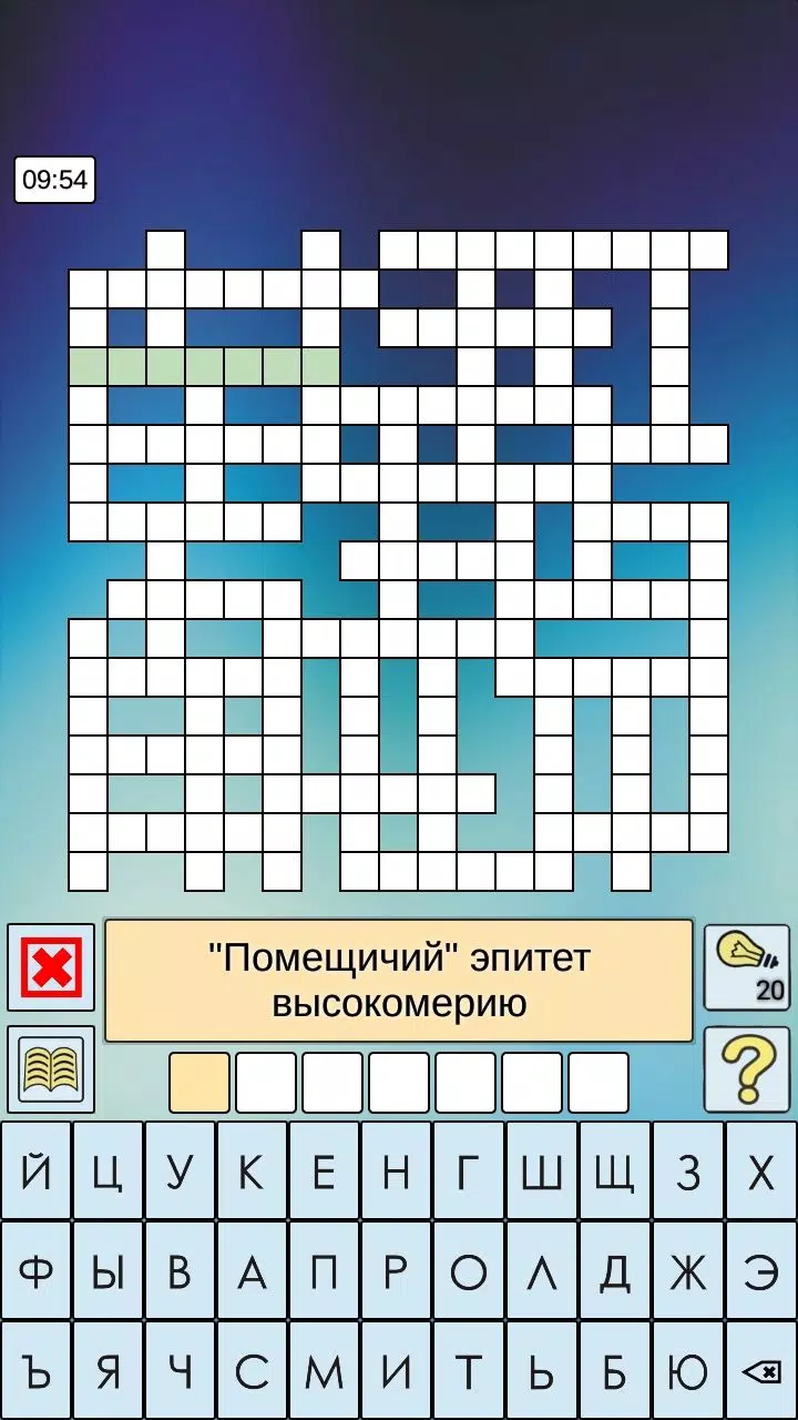 Кроссворды и кросс-головоломки 螢幕截圖 1