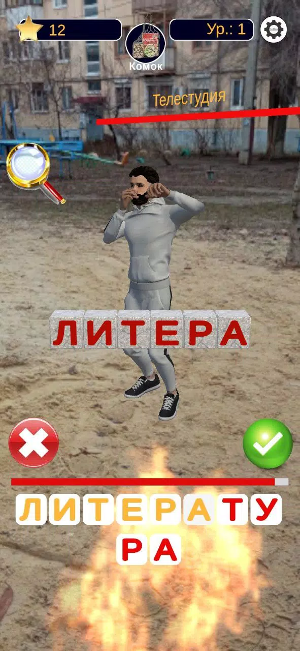 Угадай Слово Чушпана应用截图第1张