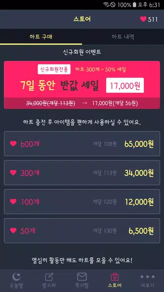 오늘밤 - 소개팅, 만남, 밤스타그램, 채팅 螢幕截圖 2