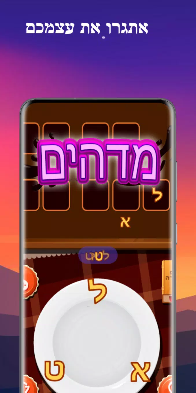 שף מילים Скриншот 3